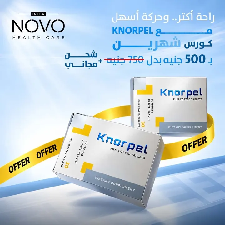 كنوربل - كورس شهرين