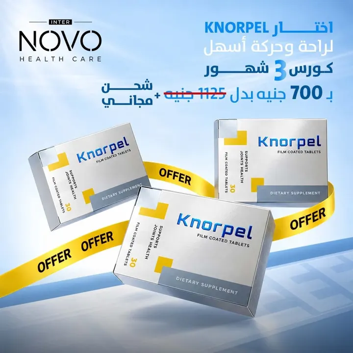كنوربل - كورس 3 شهور